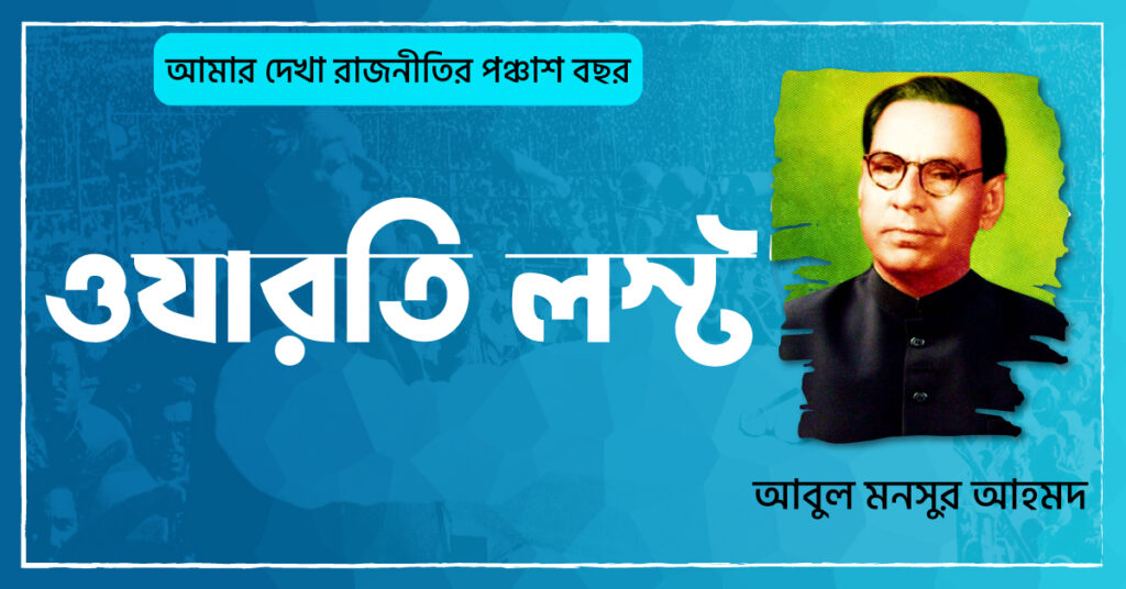 ওযারতি লস্ট