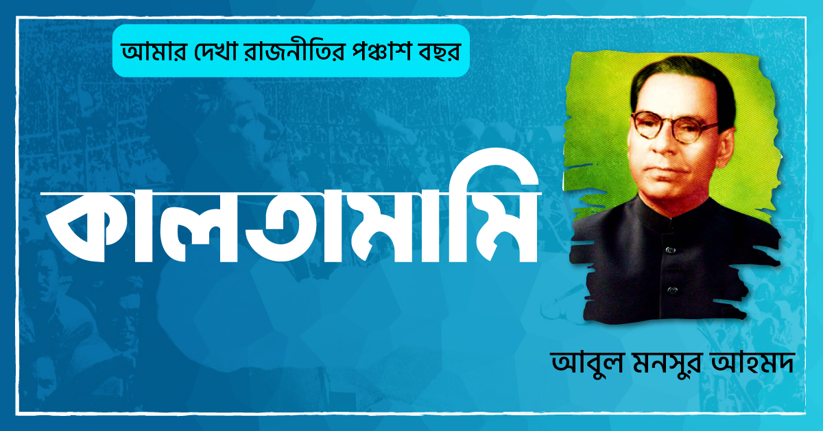কালতামামি